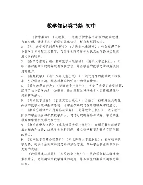 数学知识类书籍 初中