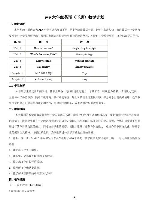 人教版pep六年级下册英语教案全册