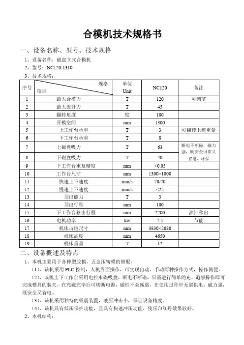 合模机技术规格书