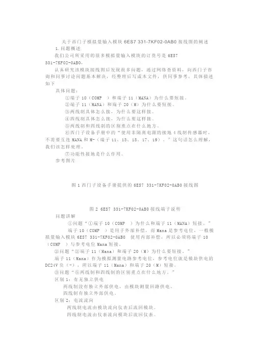 关于西门子模拟量输入模块接线的阐述