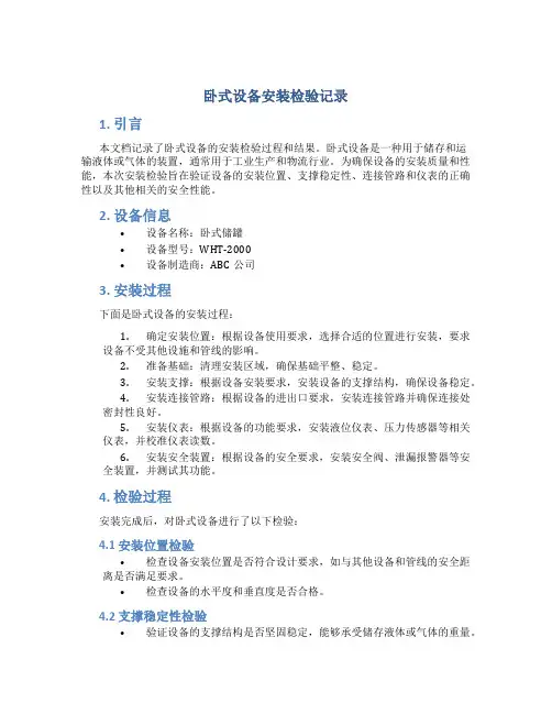 卧式设备安装检验记录