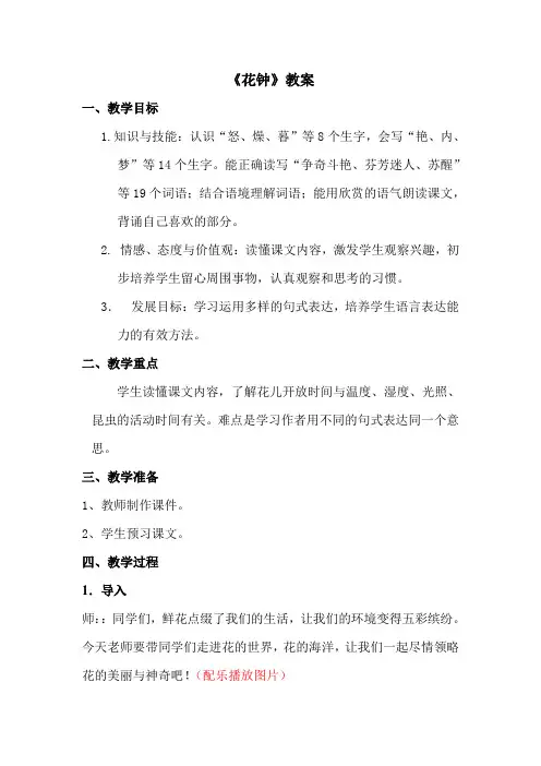 花钟教学实录