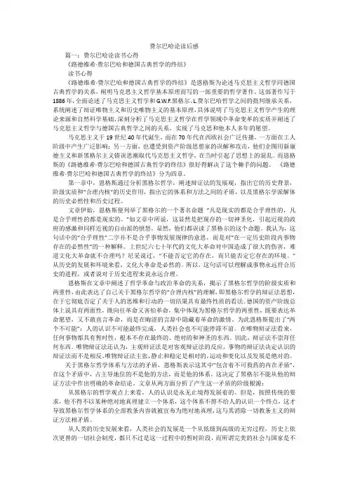 费尔巴哈论读后感