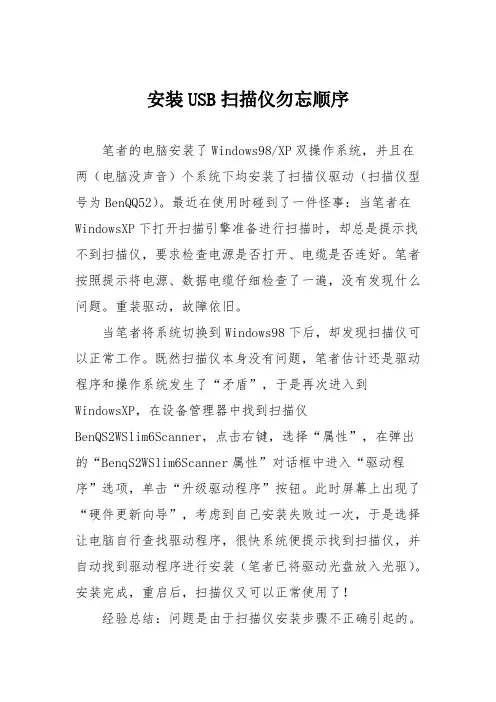 电脑故障维修：安装USB扫描仪勿忘顺序