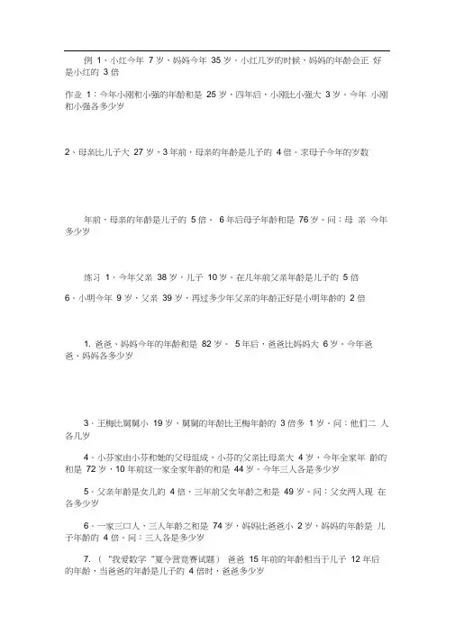 奥数专题之年龄问题