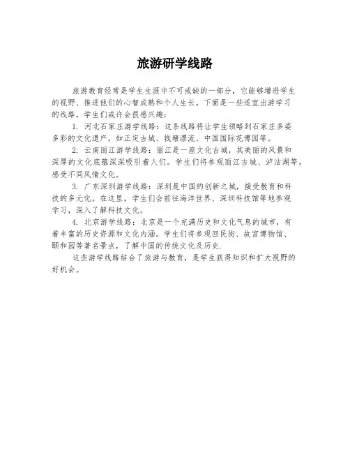 旅游研学线路