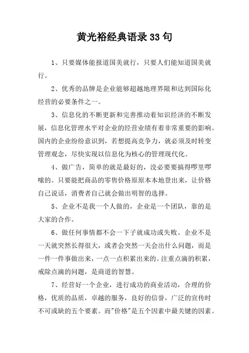 黄光裕经典语录33句