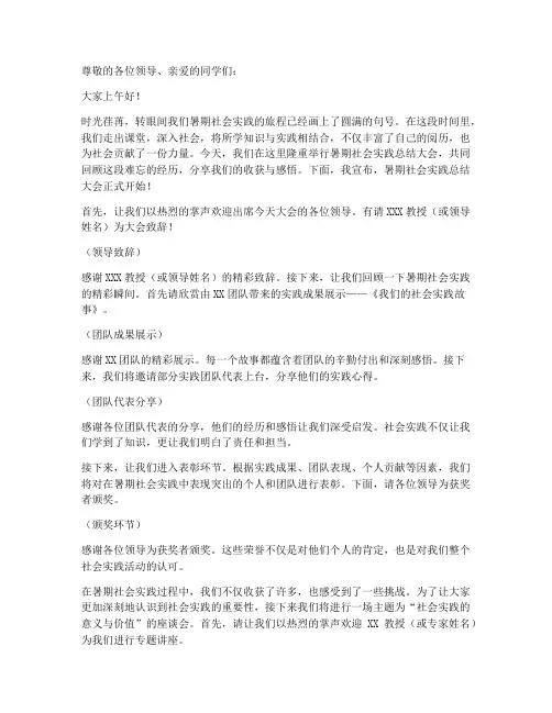 暑期社会实践总结主持稿