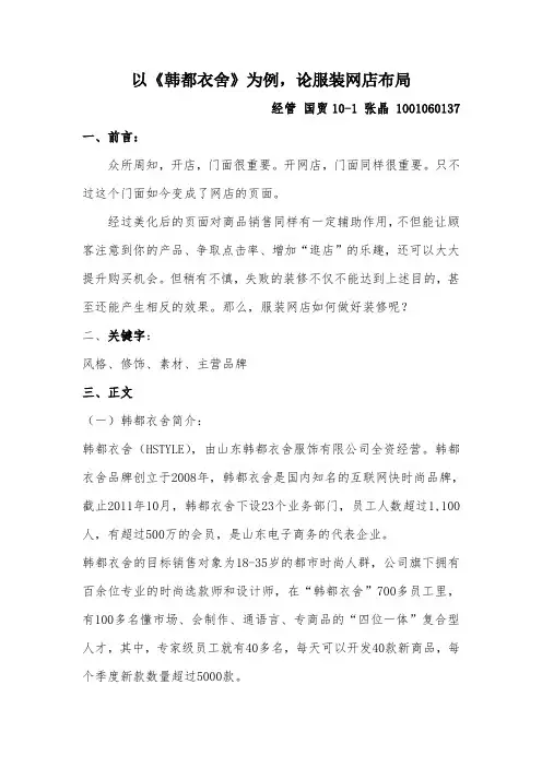 以《韩都衣舍》为例,论服装网店布局