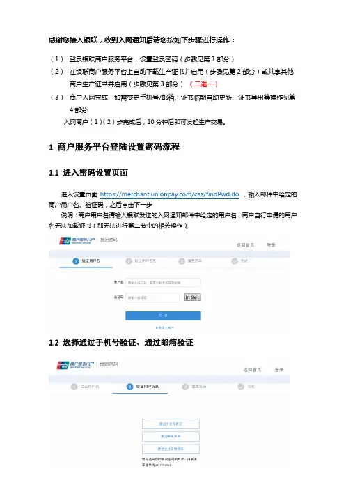 银联商户服务平台操作说明说明书