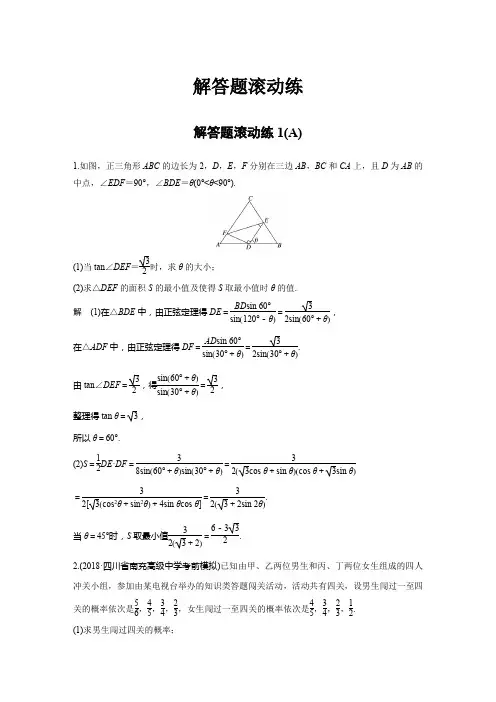 2019高考数学(理)通用版二轮精准提分练：解答题滚动练1(A) Word版含解析