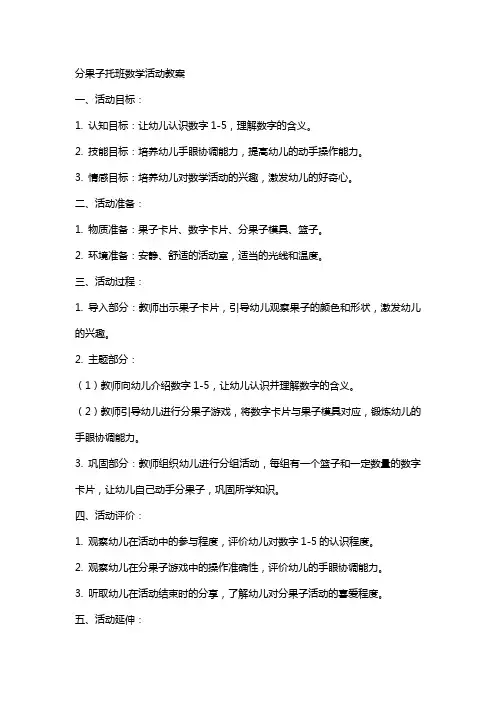 分果子托班数学活动教案