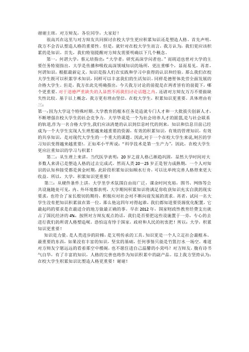 辩论赛 一辩 大学积累知识重要还是塑造人格重要