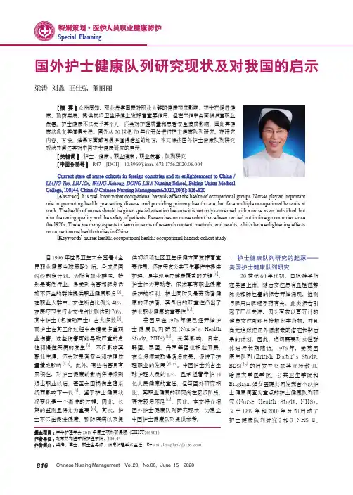 国外护士健康队列研究现状及对我国的启示