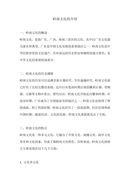 岭南文化的介绍