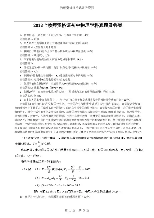 2018上教师资格证初中物理学科真题及答案