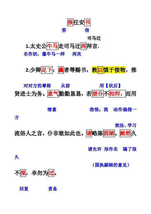 报任安书原文重点字词翻译