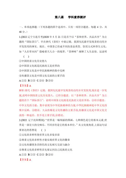 第八课《学习借鉴外来文化的有益成果》(解析版)