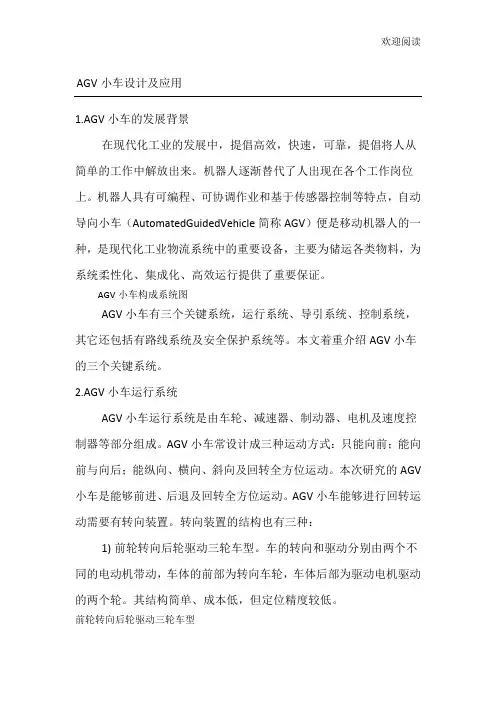 AGV小车设计方案及应用