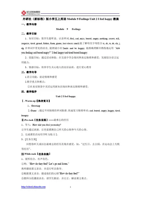 外研社(新标准)版小学五上英语_Module_9_Feelings_Unit_2_I_feel_happy_教案_1