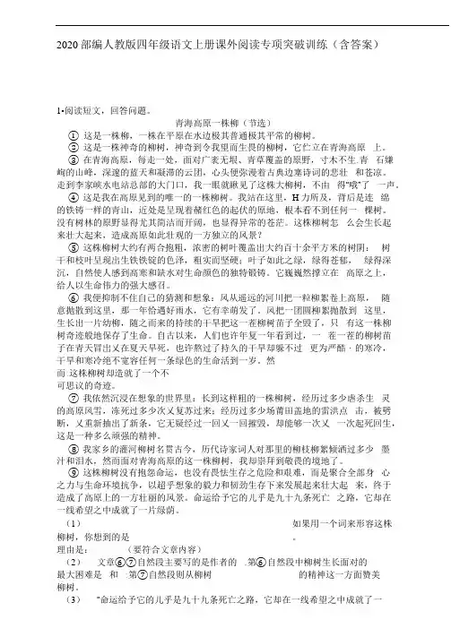 (晨鸟)2020部编人教版四年级语文上册课外阅读专项突破训练(含答案)