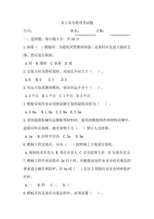 木工安全教育考试题答案