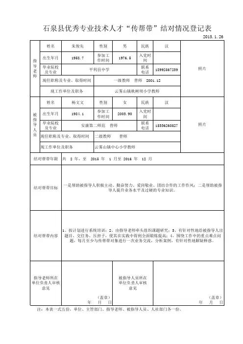 朱俊先---杨文文“传帮带”结对情况登记表