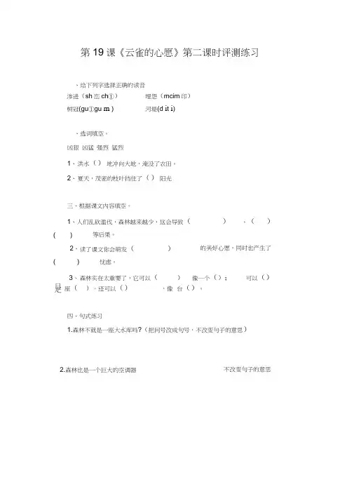 《云雀的心愿》课后练习
