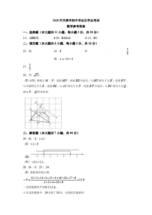 2020年天津市初中毕业生学业考试数学试卷(解析版)