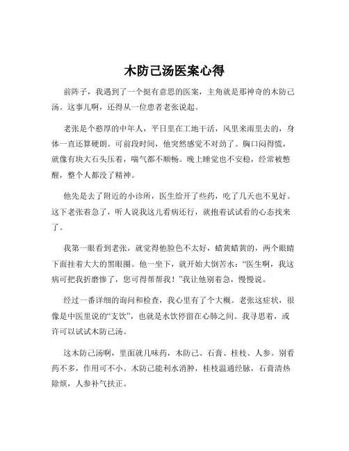 木防己汤医案心得