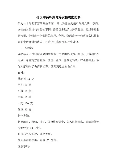 什么中药补脾胃好女性喝的药多