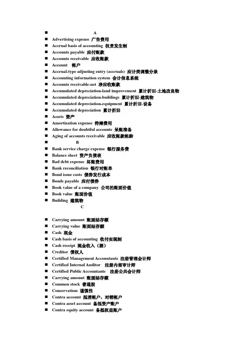 会计专业英语词汇