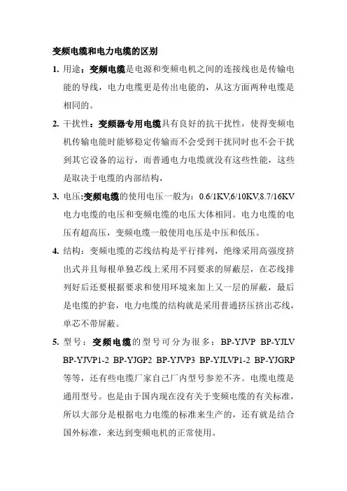 变频电缆和普通电力电缆的区别有哪些？