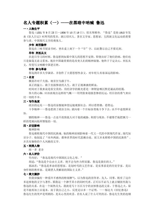 名人专题积累(一)——鲁迅