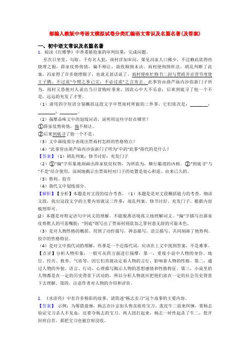 部编人教版中考语文模拟试卷分类汇编语文常识及名篇名著(及答案)