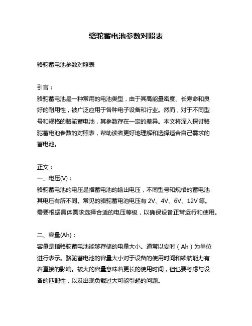 骆驼蓄电池参数对照表