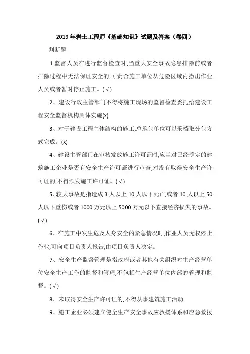 2019年岩土工程师《基础知识》试题及答案(卷四)