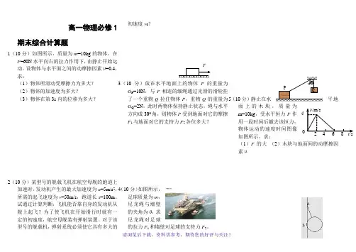 高一物理必修1计算题及答案详解