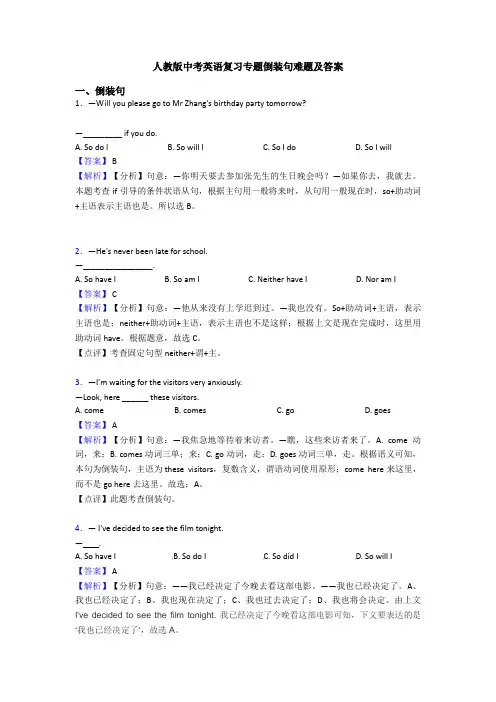人教版中考英语复习专题倒装句难题及答案