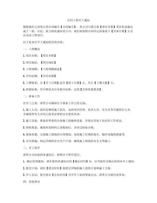 合同工程开工通知