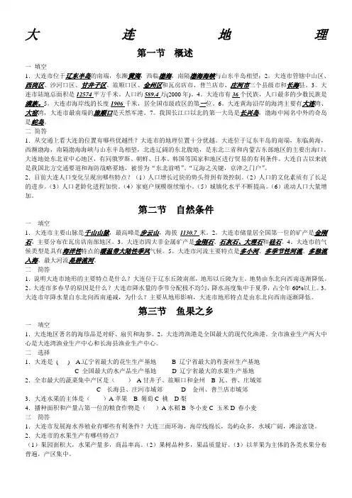 大连地理