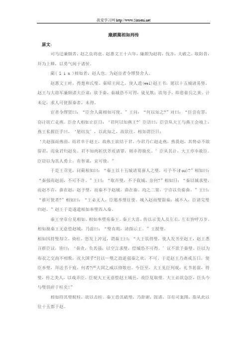 廉颇蔺相如列传原文及翻译