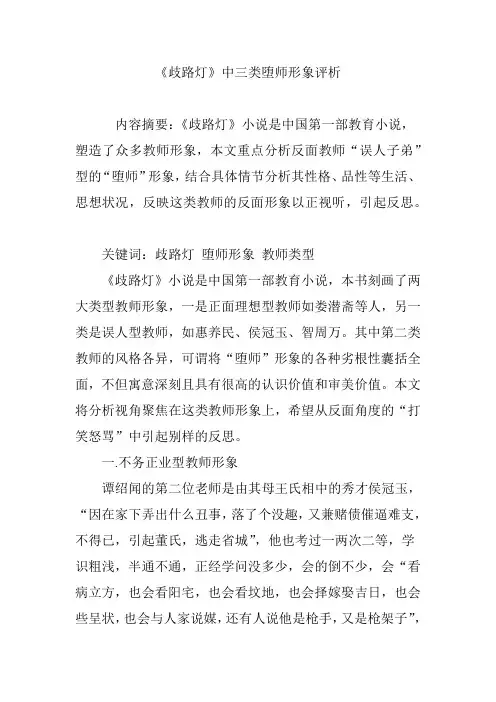《歧路灯》中三类堕师形象评析