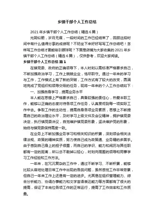 乡镇干部个人工作总结
