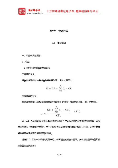 朱叶《公司金融》(第2版)笔记和课后习题详解(风险和收益)
