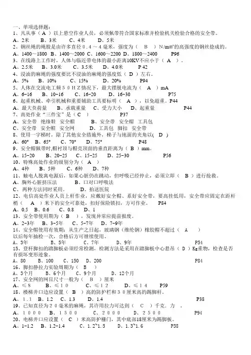 登高证复审题库