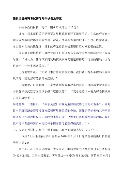 编辑记者招聘考试新闻写作试卷及答案