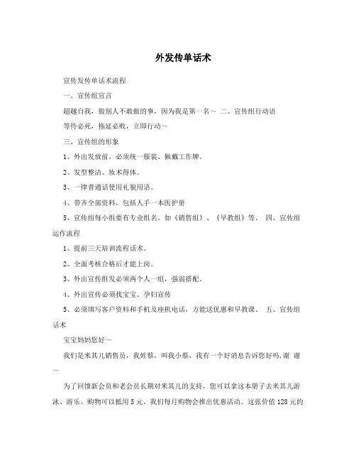 外发传单话术