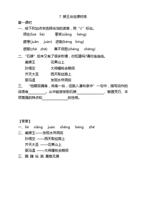 部编版五年级语文下册《7猴王出世》课时练带答案【新选】