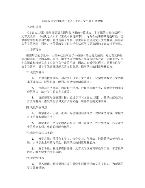 部编版语文四年级下册-18《文言文二则》说课稿
